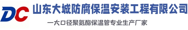 沧源大城防腐保温安装工程有限公司